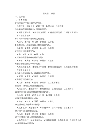 中医基础理论病因本分试题