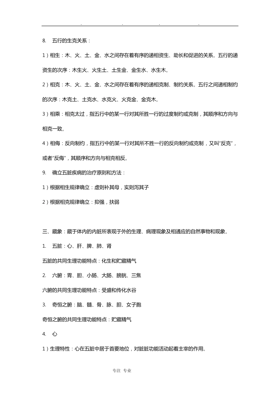 中医基础理论知识点汇总_第3页