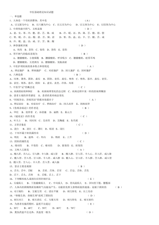 中医基础理论知识试题