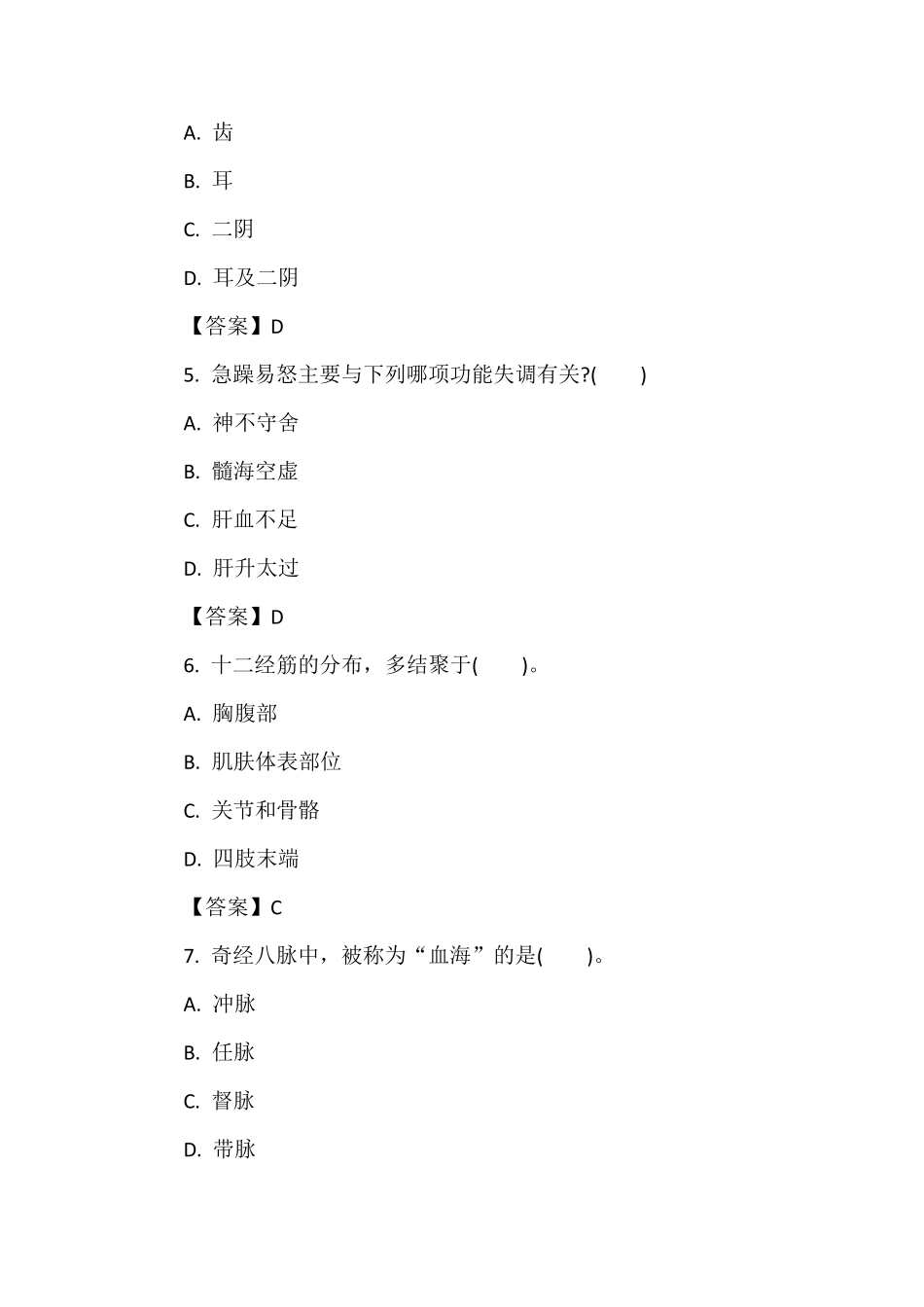 中医基础理论考试试题及答案_第2页