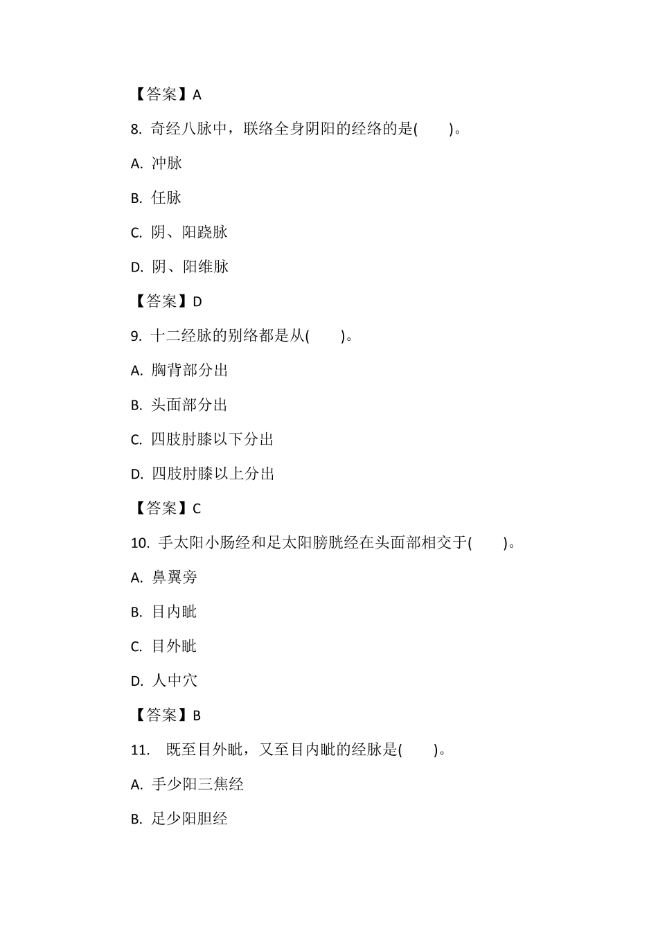 中医基础理论考试试题及答案_第3页