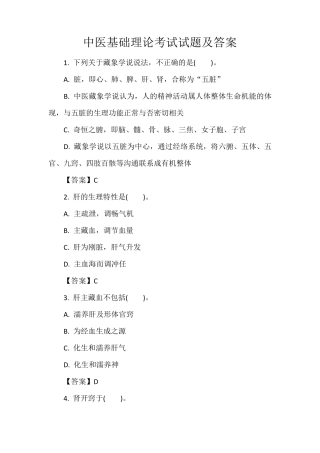 中医基础理论考试试题及答案