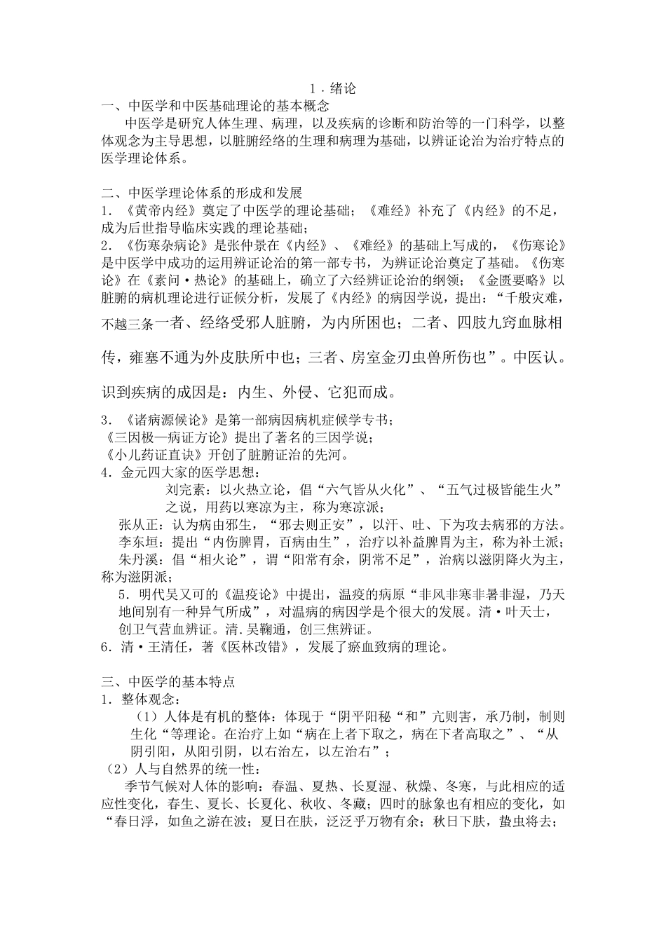 中医基础理论背诵版_第1页