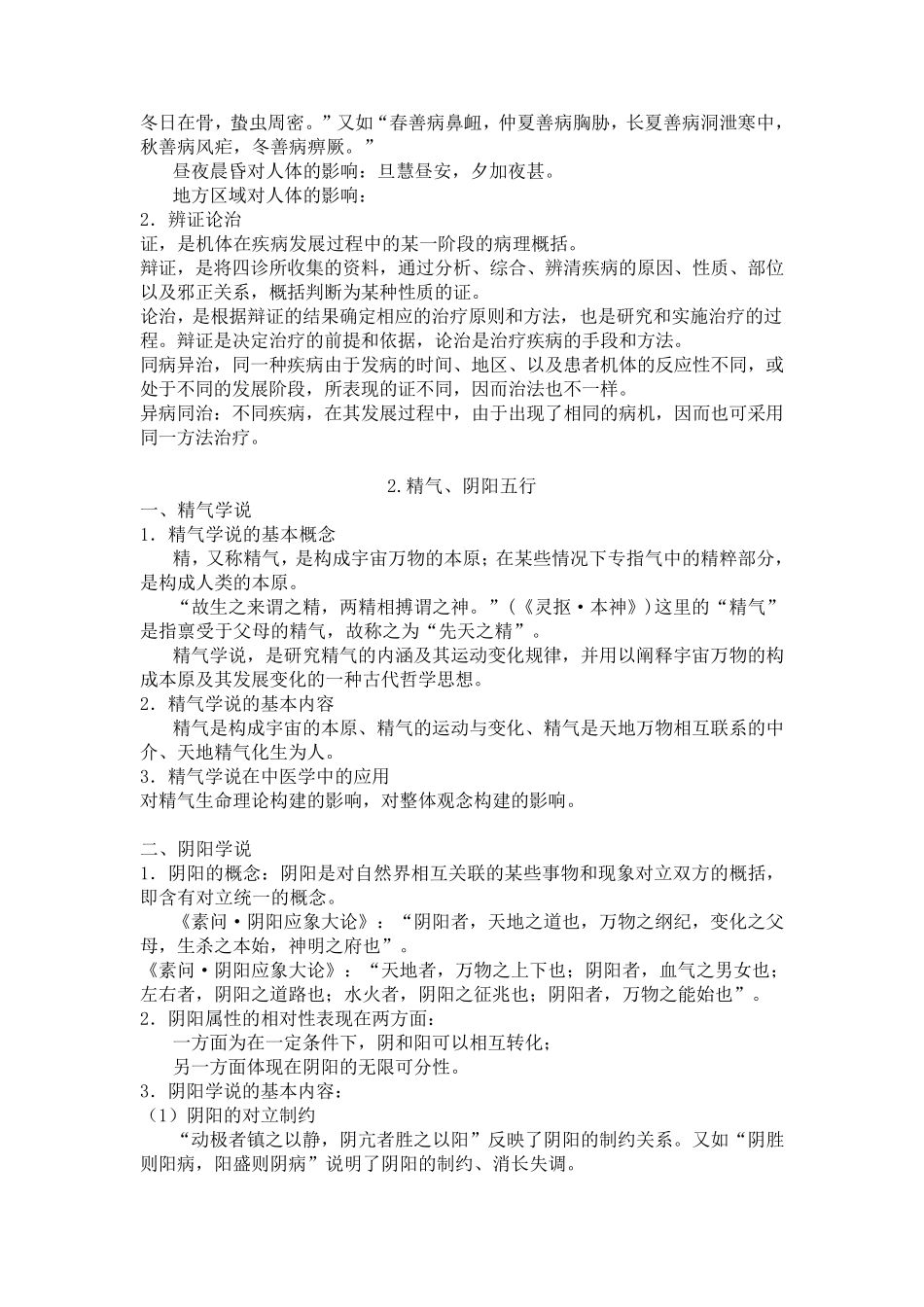 中医基础理论背诵版_第2页