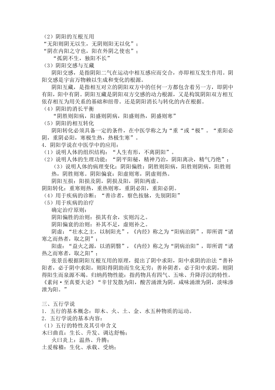 中医基础理论背诵版_第3页