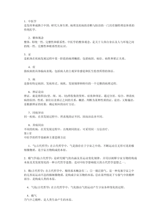 中医基础理论要点