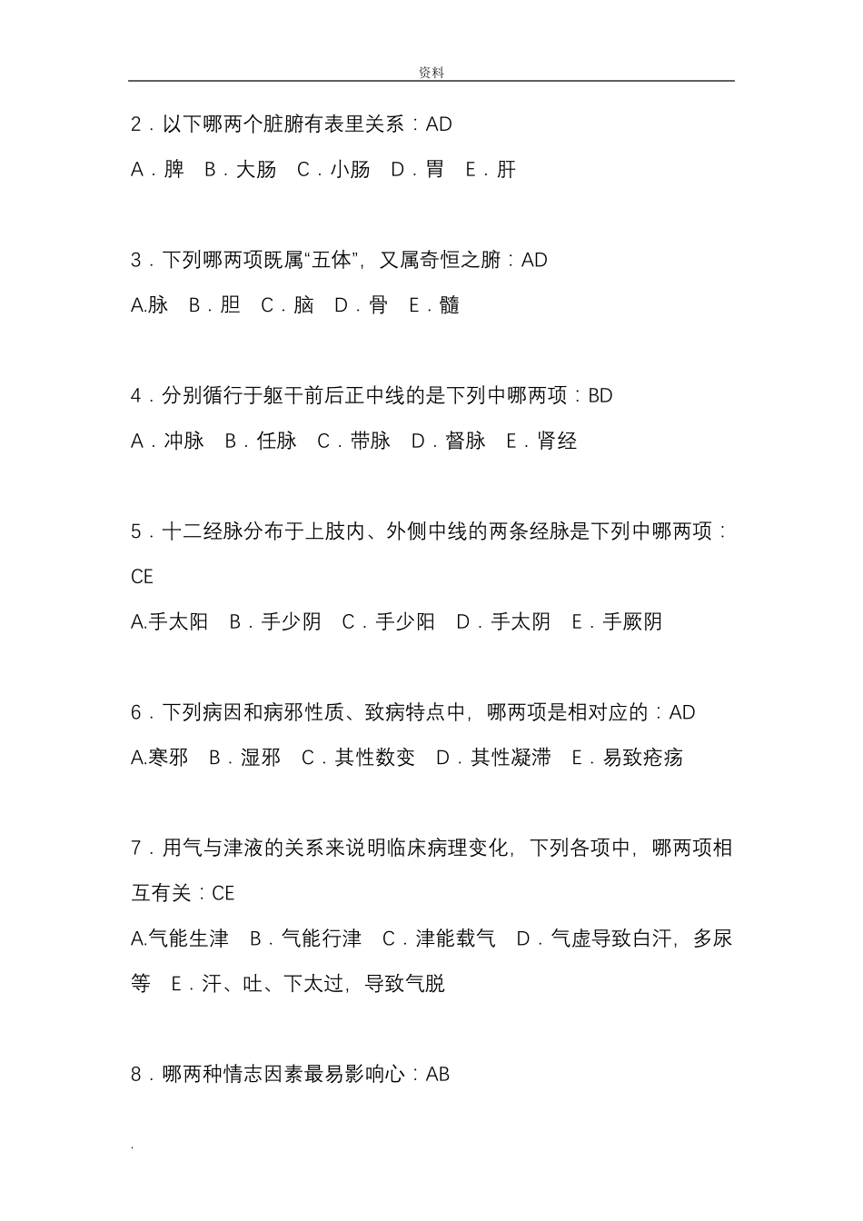 中医基础理论试卷_第3页