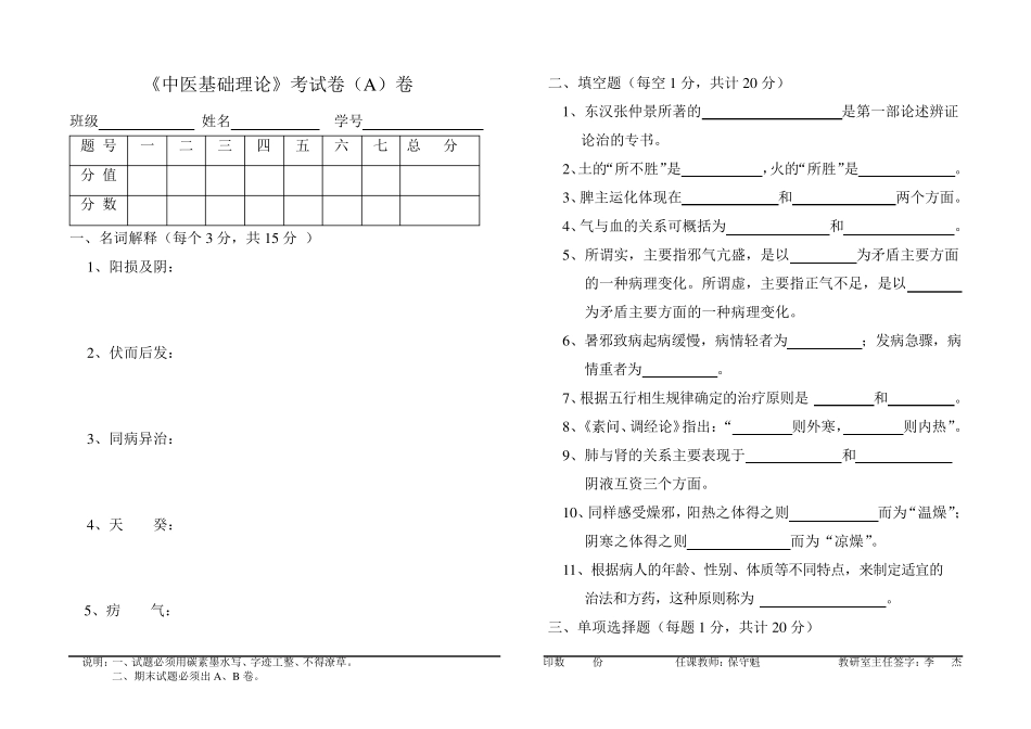 中医基础理论试卷及标准答案1_第1页