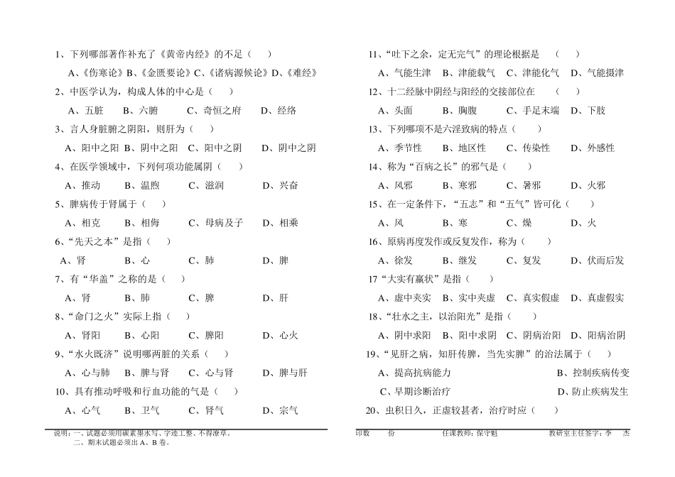 中医基础理论试卷及标准答案1_第2页