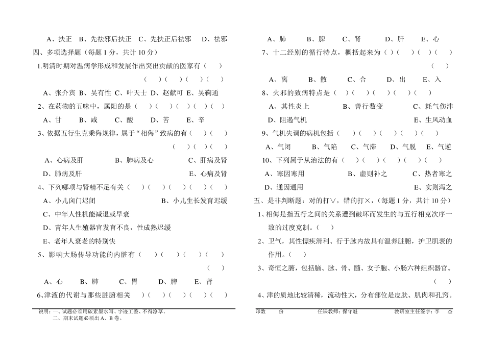 中医基础理论试卷及标准答案1_第3页