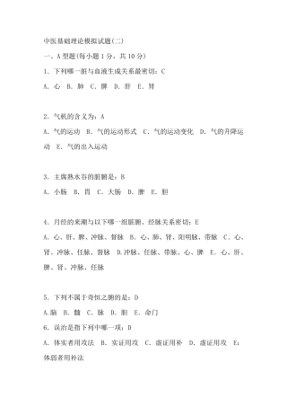 中医基础理论试卷及答案