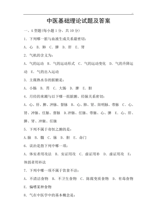 中医基础理论试题39;及其答案