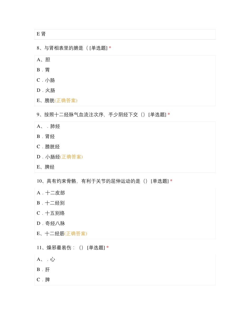 中医基础理论试题_第3页