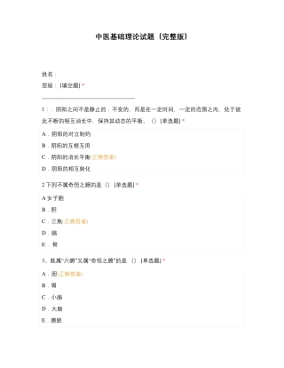 中医基础理论试题