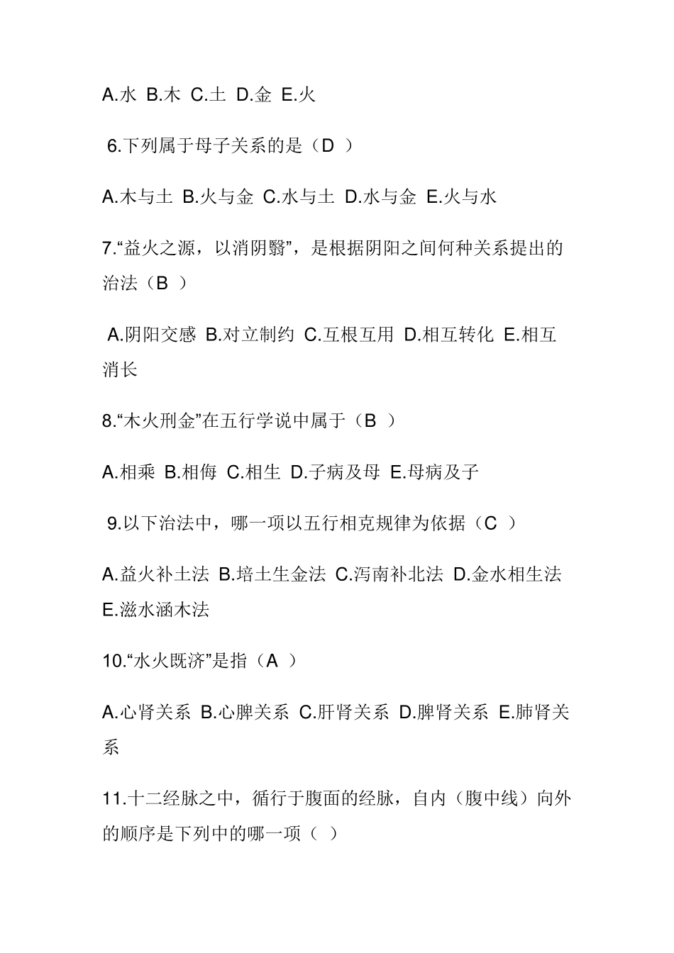 中医基础理论试题及答案2_第2页