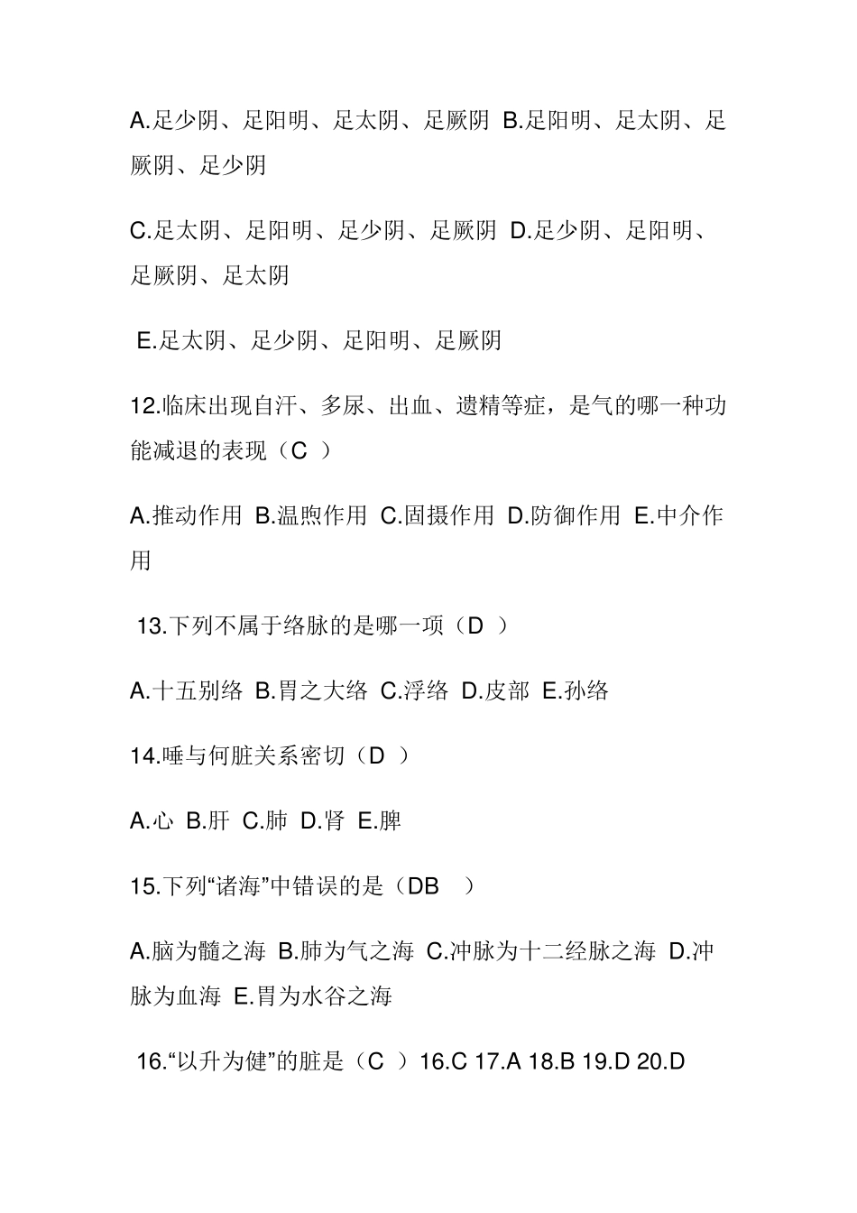 中医基础理论试题及答案2_第3页