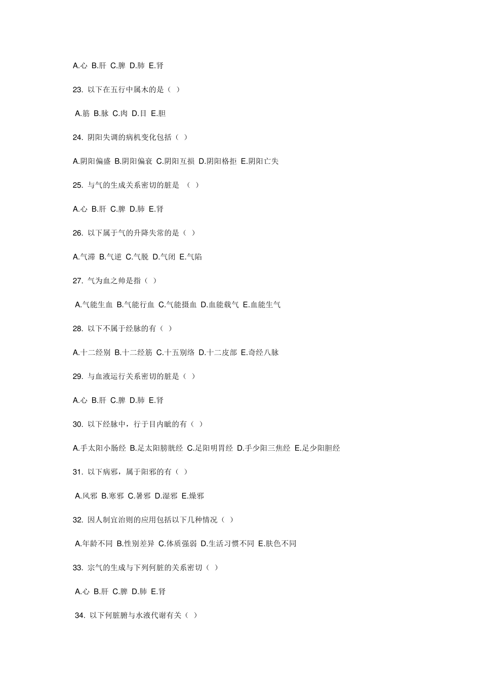 中医基础理论试题及答案1_第3页