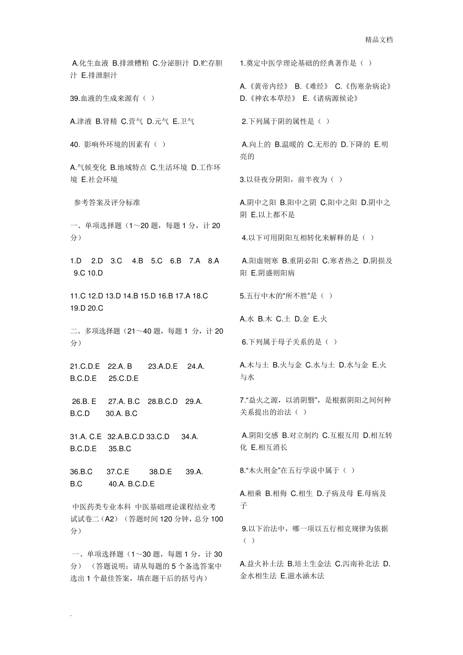 中医基础理论试题附答案_第3页