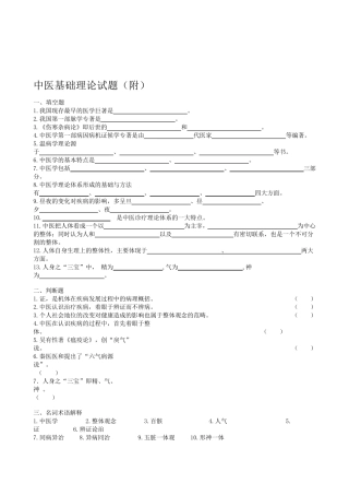 中医基础理论试题集