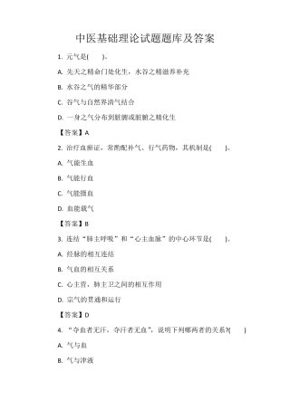中医基础理论试题题库及答案