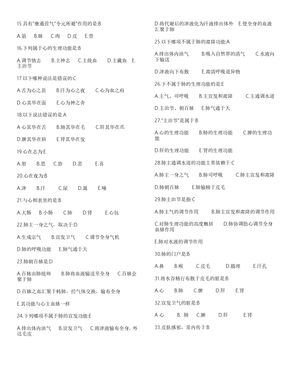 中医基础理论题库79_第2页