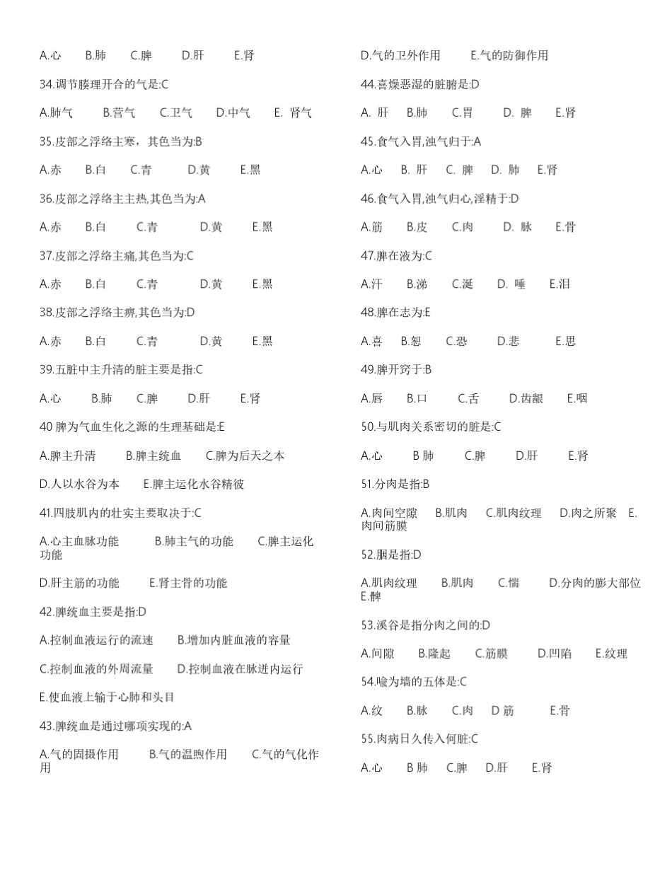 中医基础理论题库79_第3页