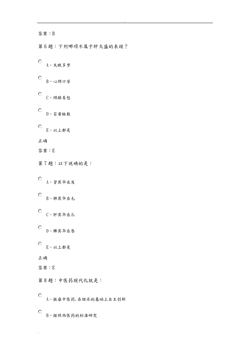 中医基础知识试题库_第3页