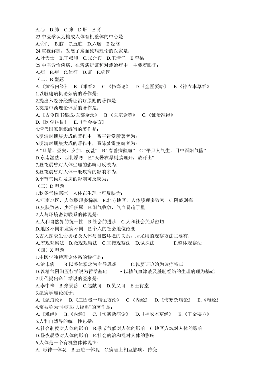 中医基础知识测试题及答案_第2页