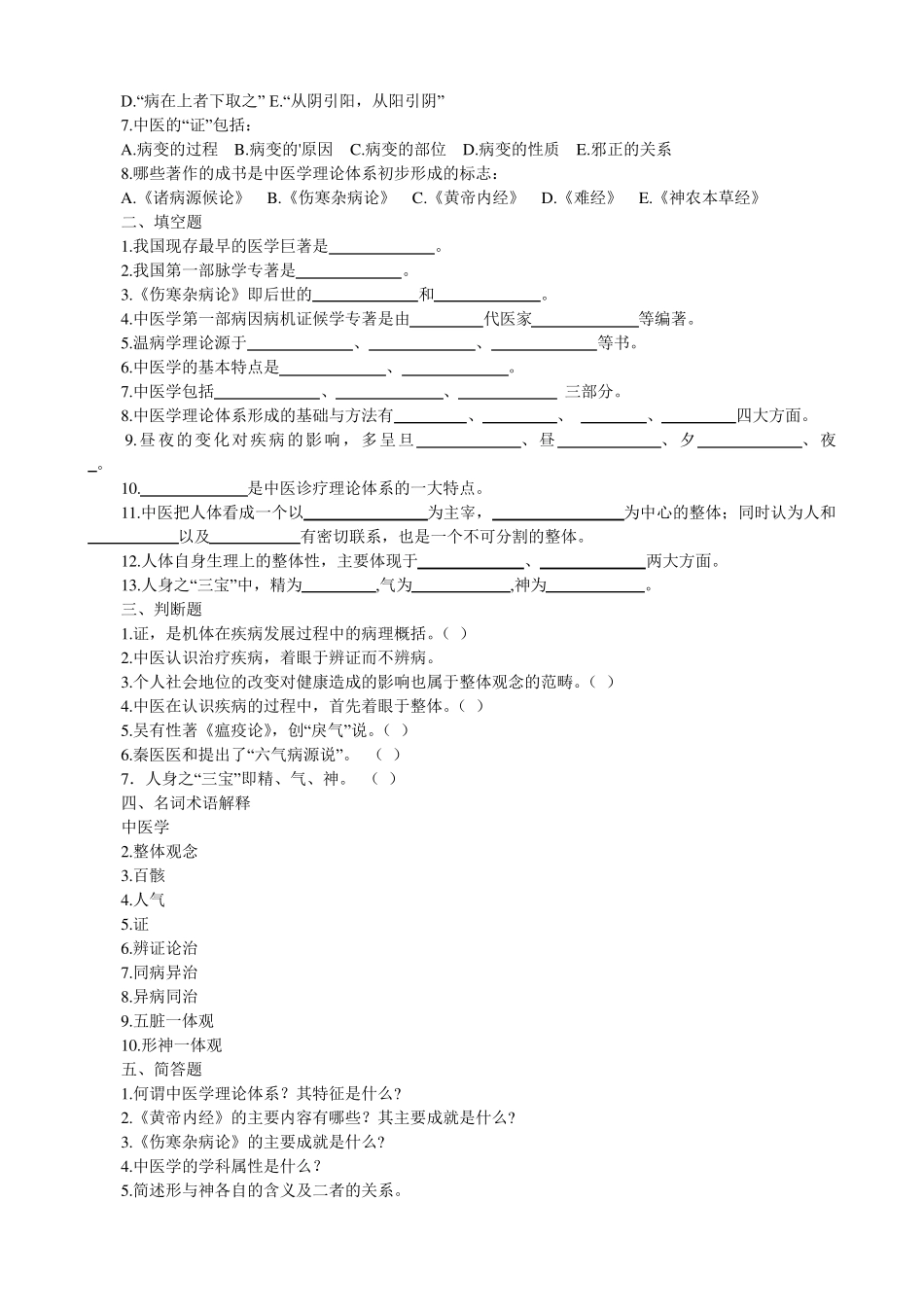 中医基础知识测试题及答案_第3页