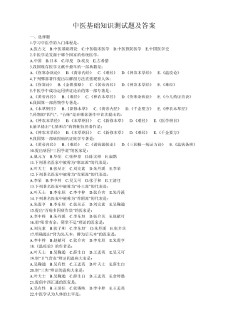 中医基础知识测试题及答案