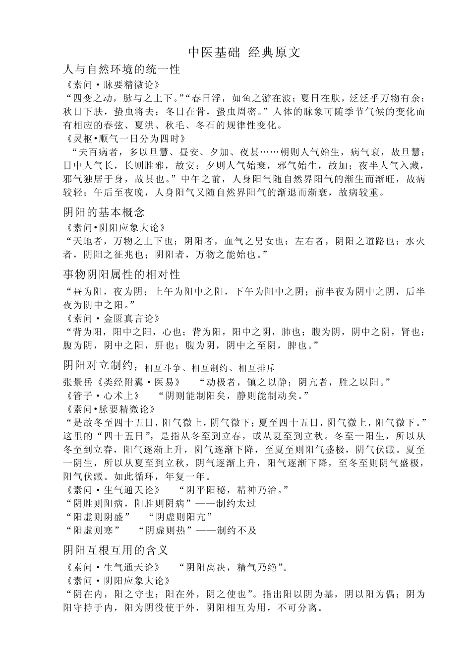 中医基础经典原文_第1页