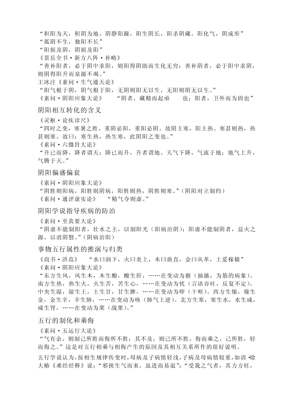 中医基础经典原文_第2页