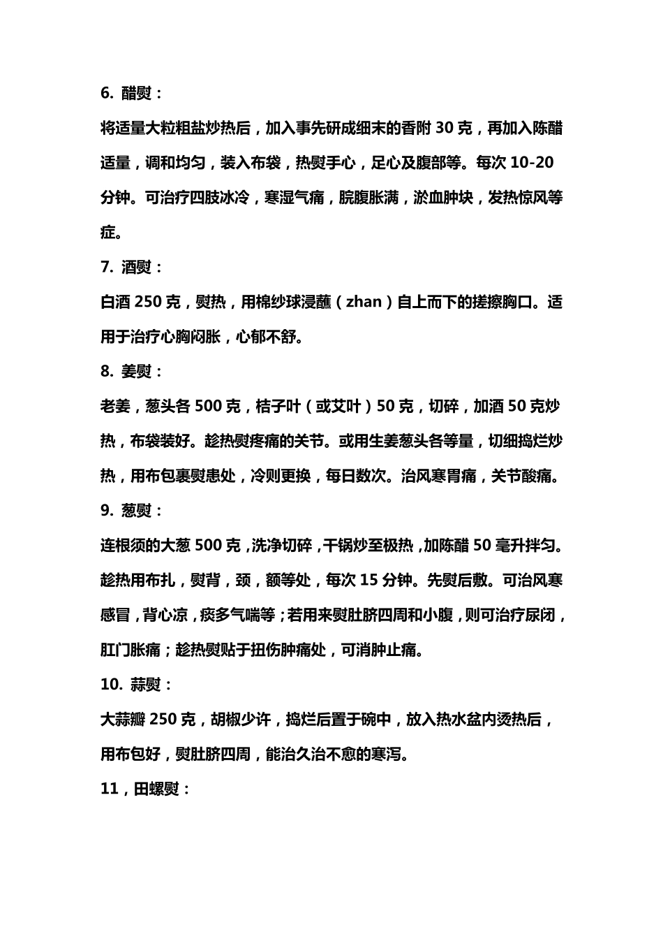 中医外治疗法集锦_第2页