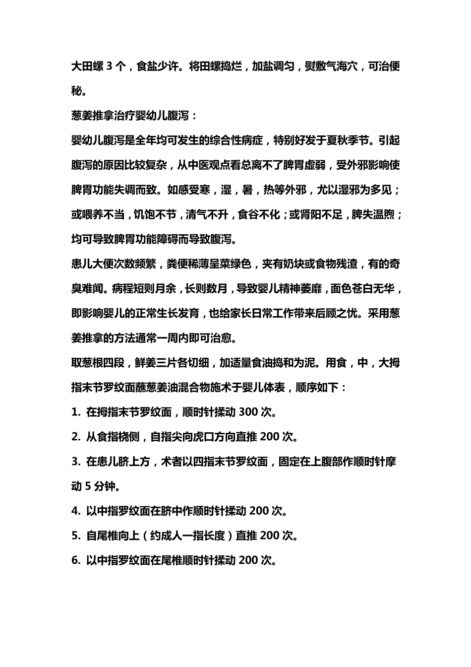 中医外治疗法集锦_第3页