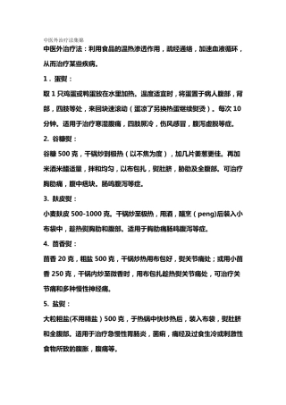 中医外治疗法集锦