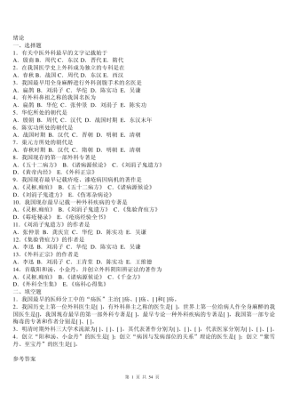 中医外科学习题