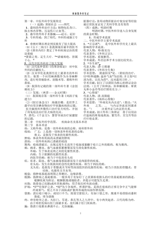 中医外科学笔记