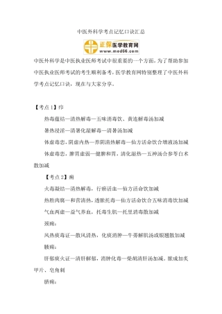 中医外科学考点记忆口诀汇总