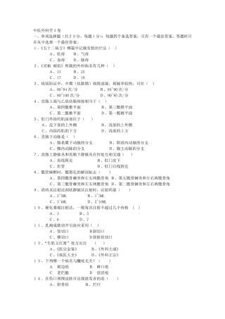 中医外科学试题