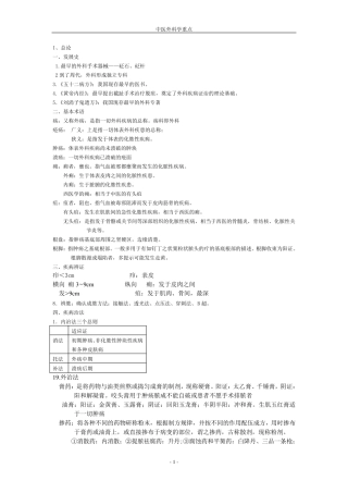 中医外科学重点总结