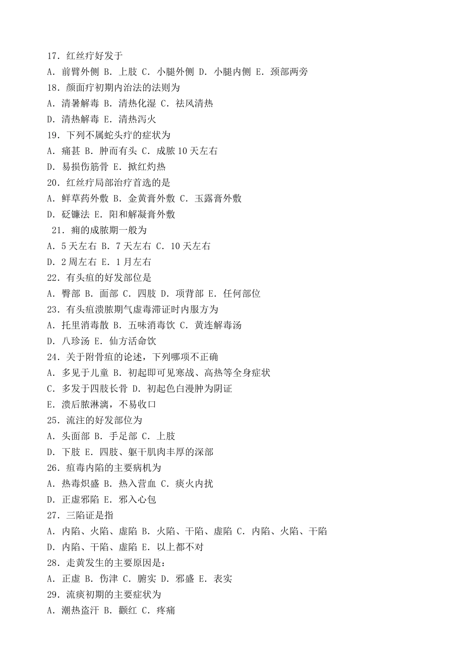 中医外科学题库及答案_第3页