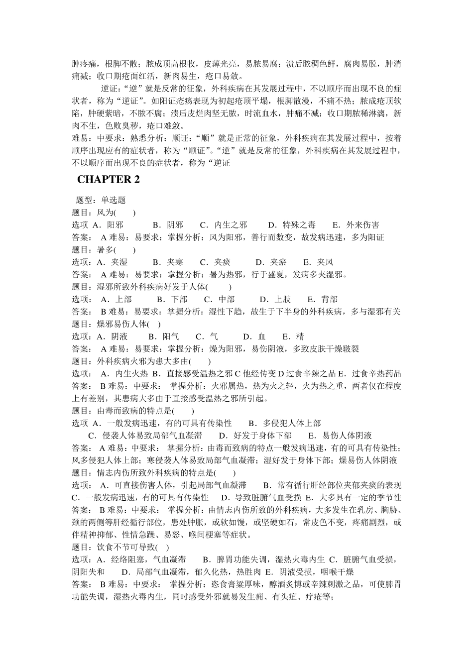 中医外科学题库_第3页