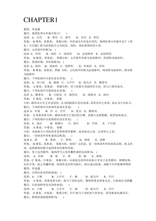 中医外科学题库