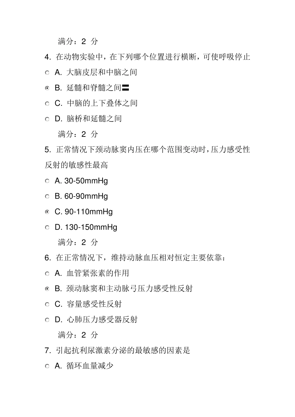中医大14秋学期《生理学(本科)》实践考试试题_第2页