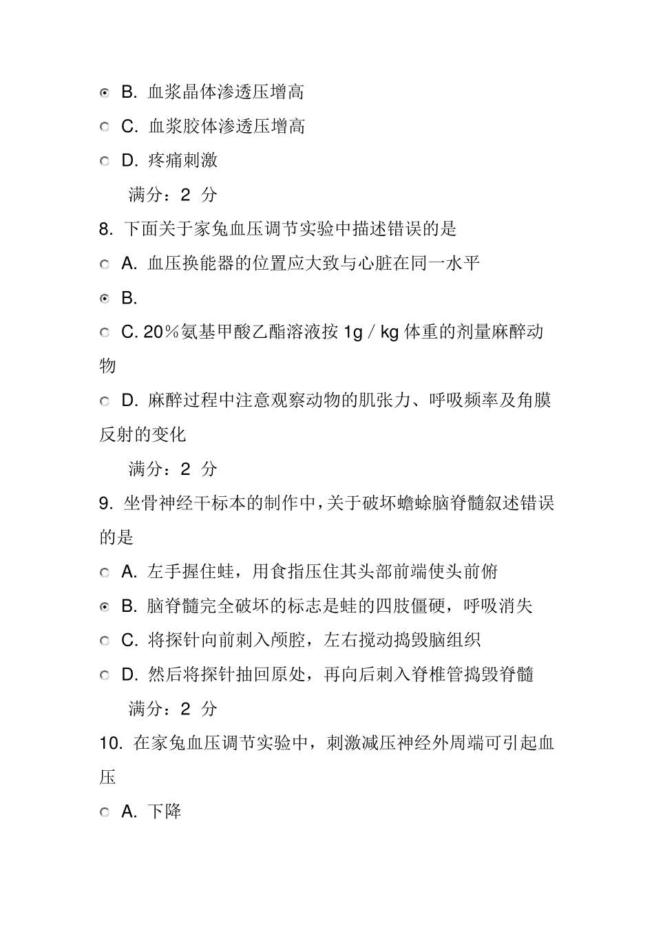 中医大14秋学期《生理学(本科)》实践考试试题_第3页