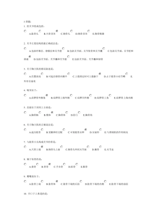 中医大远程正常人体解剖学Z作业一答案