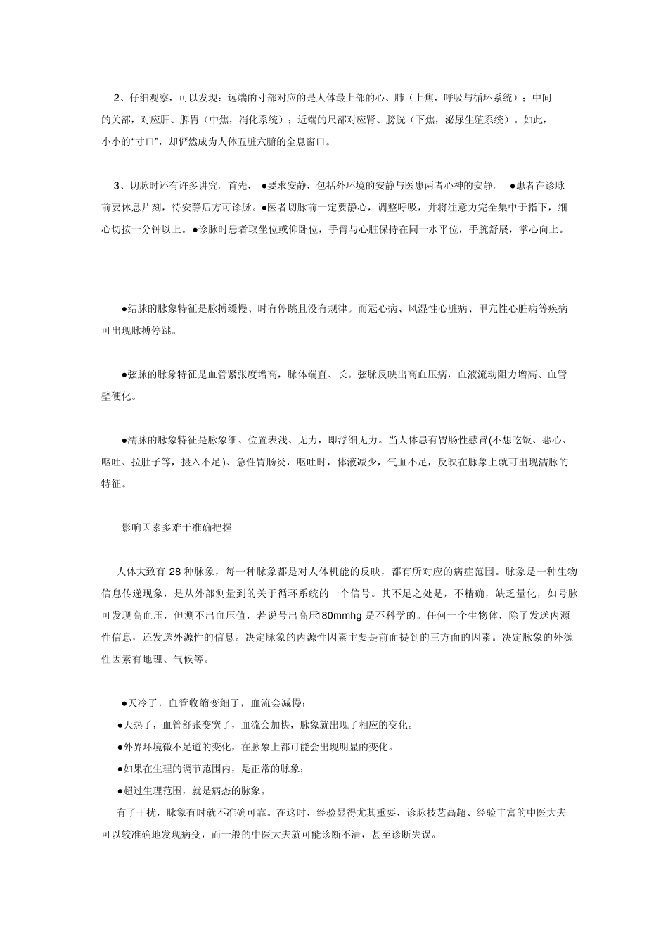 中医如何号脉_第2页