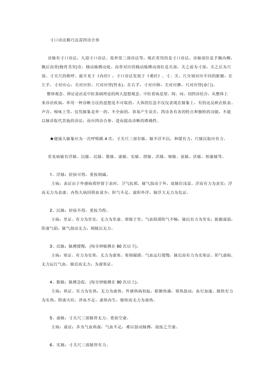 中医如何号脉_第3页