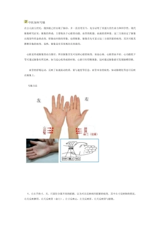 中医如何号脉