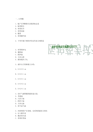 中医妇科主治医师考试模拟试题2